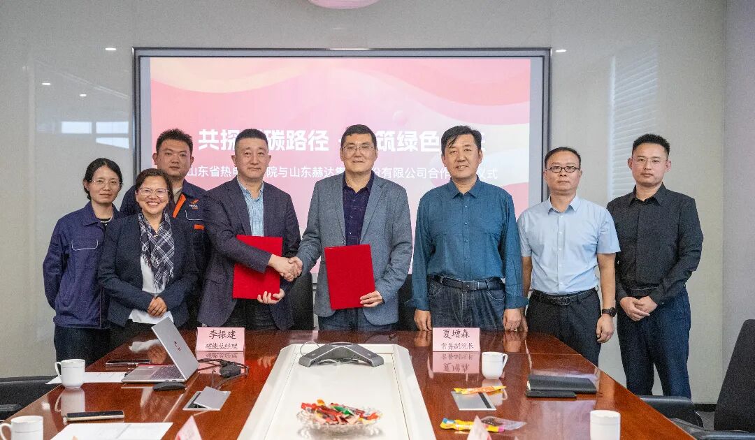 共探減碳路徑?同筑綠色未來｜山東赫達與山東省熱電設計院成功簽約